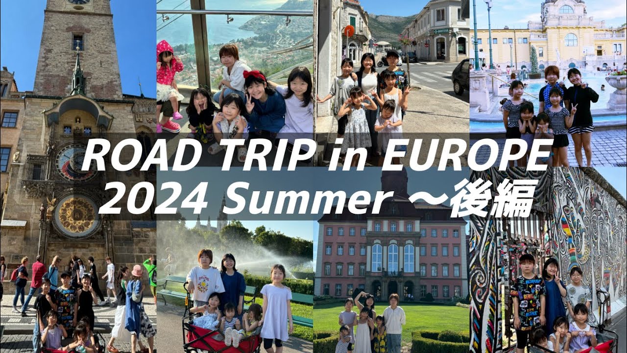 ROAD TRIP in EUROPE 2024 Summer 〜後編 - YouTube
