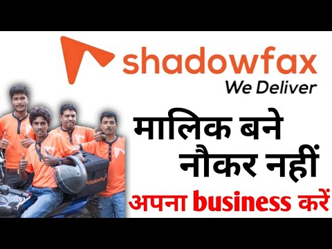 Shadowfax फ्रैंचाइज़ी कैसे शुरू करें?? | Shadowfax Delivery Partner | Courier & Logistic business