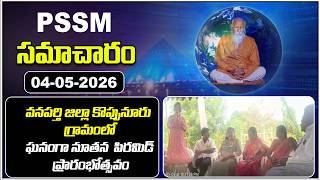 PSSM SAMACHARAM | 04- 05 - 26 | PMC NEWS | PMC Events