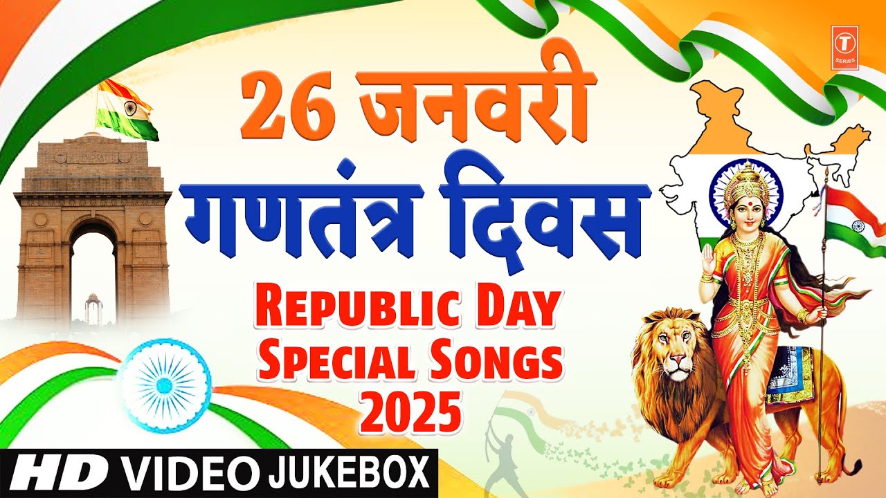 गणतंत्र दिवस | Deshbhakti Geet | Patriotic Songs | Jan Gan Man | Vande Mataram | Bharat Mata Ki Jai गणतंत्र दिवस | Deshbhakti Geet | Patriotic Songs | Jan Gan Man | Vande Mataram | Bharat Mata Ki Jai
