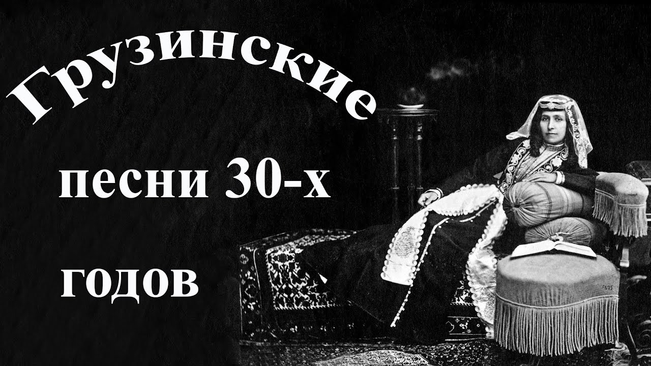 Грузинская песня с днем рождения на грузинском. Грузинская песня с днем рождения на грузинском. Поздравление грузину с днем рождения. Грузинские рисунки. Грузинская песня с днем рождения на грузинском.