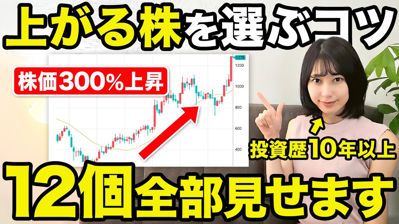 【株 初心者】私が投資1年目に知りたかった上がり続ける銘柄選びのコツ12選