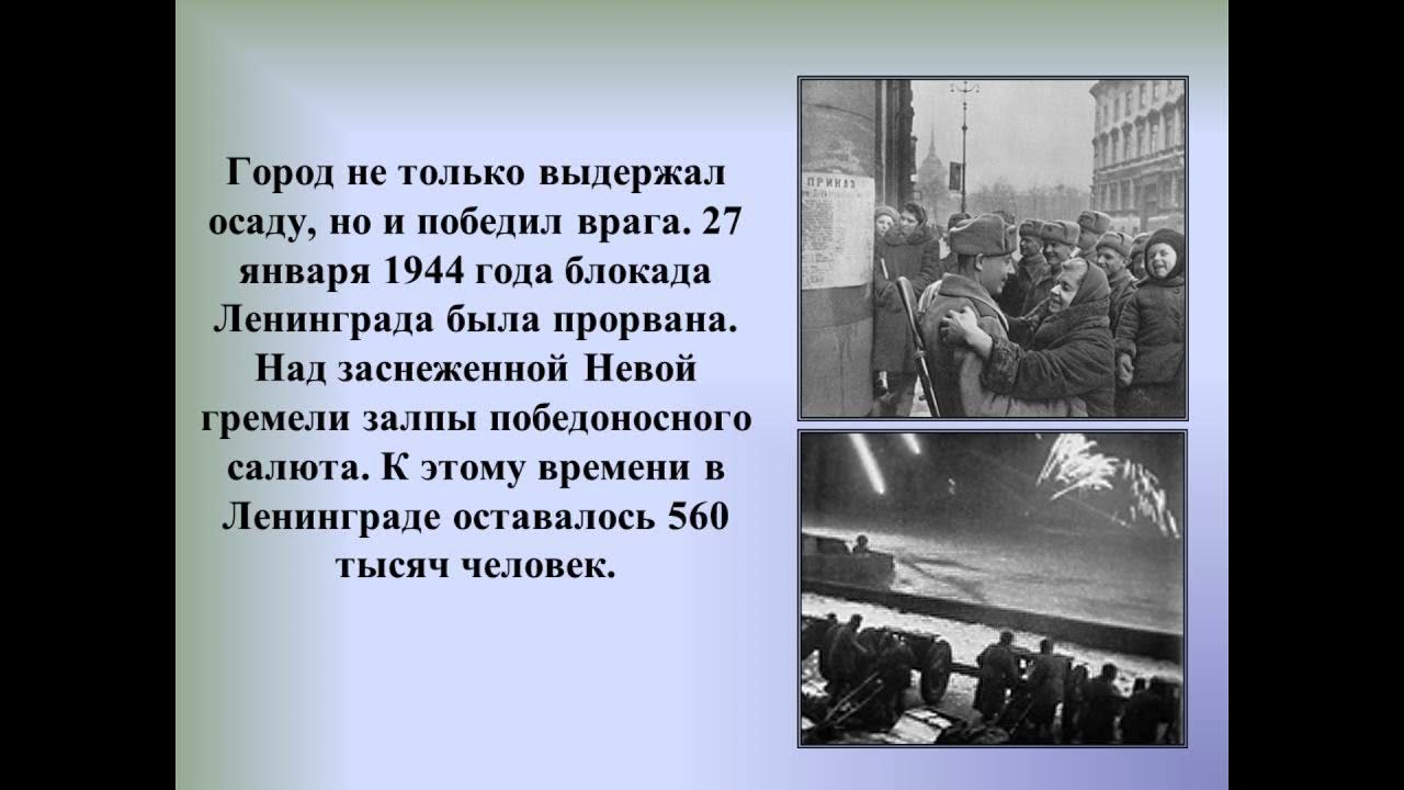 Песня о подвиге ленинграда текст. Песня о подвиге ленинграда текст. Песни о ленинграде ноты. Подвиг ленинграда текст. Стихи про блокаду ленинграда для школьников.