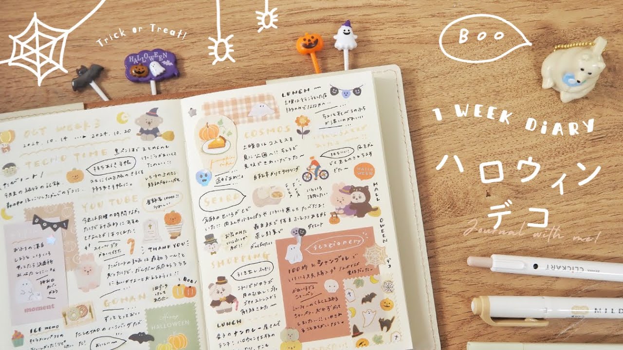 【手帳デコ】優しいナチュラルカラーのハロウィンデコ🎃👻🐈‍⬛￤Halloween deco￤seria & DAISO