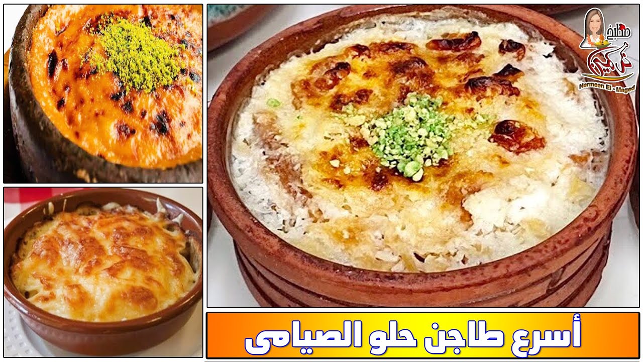 حلويات اقتصاديه الذ وارخص حلو مع نرمين الماجد حلويات العيد والحماسين