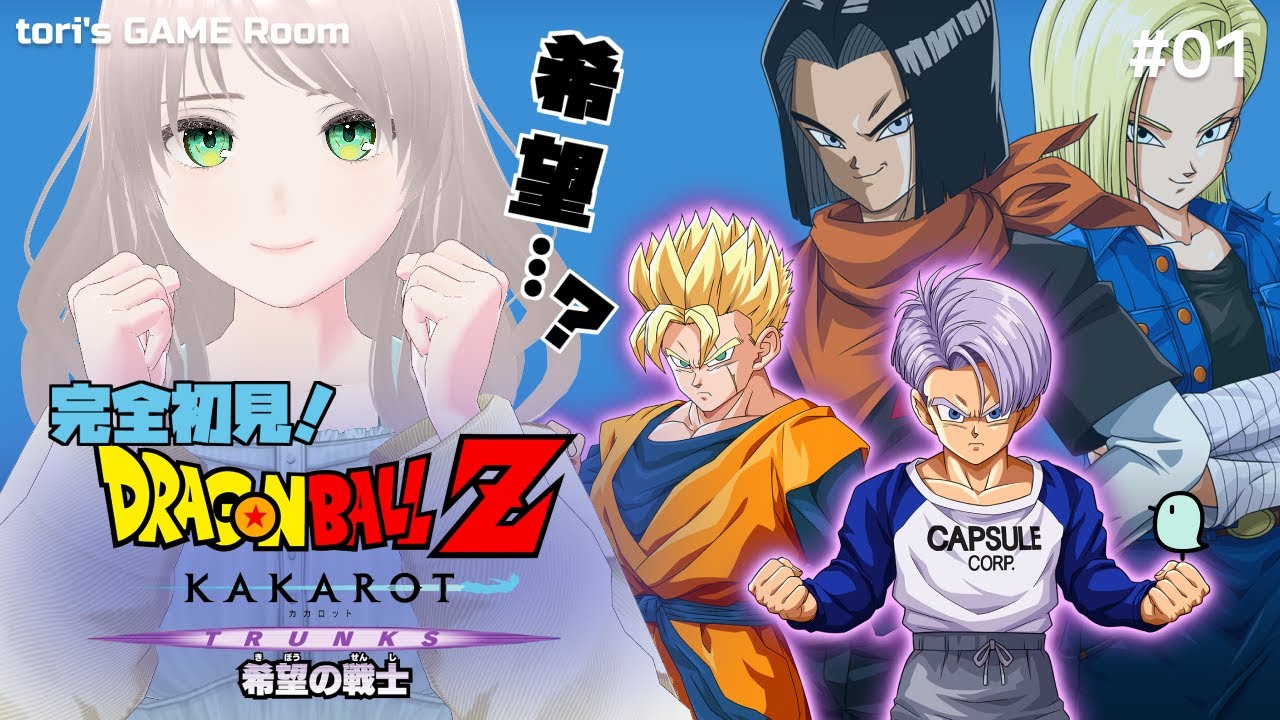 【TRUNKS 希望の戦士】これ、本当に希望ある…？【ドラゴンボールZ KAKAROT】#01