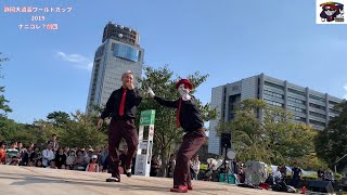 【street　dance】静岡大道芸WORLD カップ ナニコレ？劇団