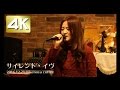 サイレント・イヴ/辛島美登里 cover【円成寺さくら】4K