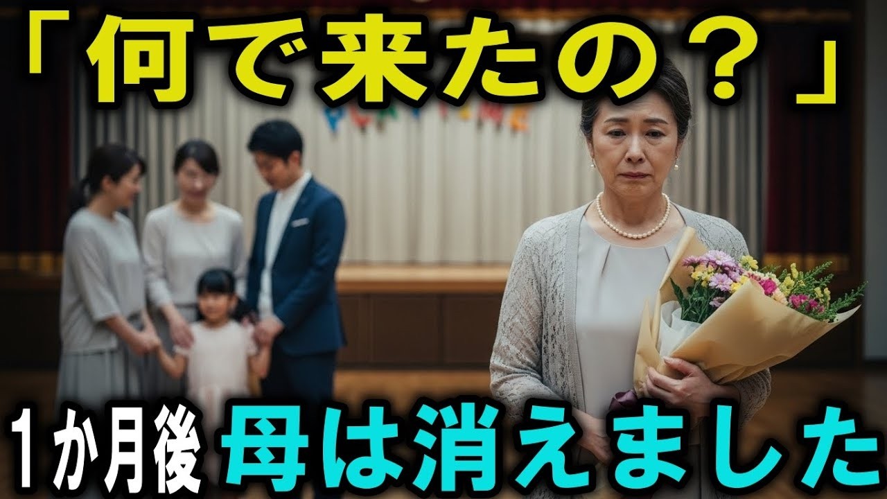 「義母はいりません」と言った嫁──1ヶ月後、私は“家と財産”を持って消えました