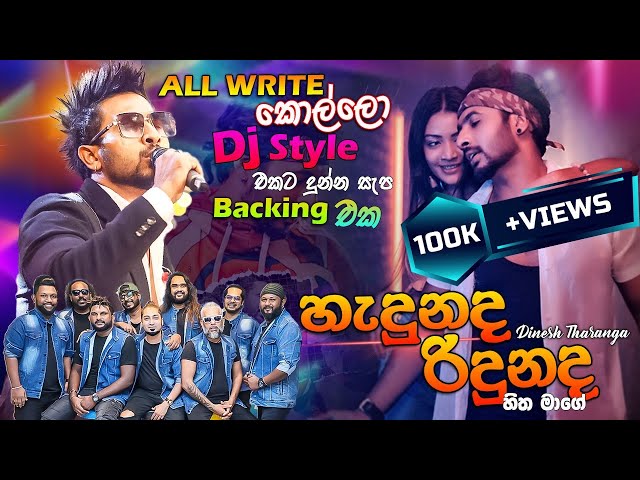 DINESH THARANGA(දිනේශ් තරංග) I හැදුනද රිදුනද හිත මාගේ I ALLWRITE 2024 #allwrite #dineshtharanga class=