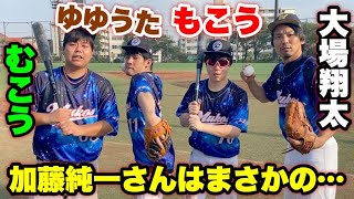 ムコウズ平日野球ついに打線爆発！もこう＆ゆゆうた奇跡の感動プレーでチーム初勝利なるか！？