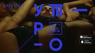 303 Каратиста - Утро