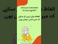 Translation of Urdu into English sentences! #englisheverywhere #improveyourenglish #phrasesoftheday