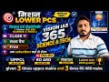 MISSION LOWER PCS | Vision IAS 365 Science & Tech Class 11 |Complete Notes + PYQ | by jeetu Sir