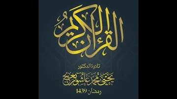 114. Surat An-Nas | سورة الناس - Yahia Baej