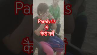 Paralysis #healthbeforeillness #arobics #healthtips #ytshorts #garden ##lakwa #traditionaltips