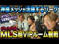 神様メッシが活躍するメジャーリーグサッカーを超VIPルームで観戦してみた!【カナダ編#5】