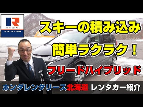 レンタカーならホンダ フリードハイブリッドにスキーを積んでみた Youtube レンタカーならホンダ フリードハイブリッドにスキーを積んでみた Youtube