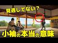 【豊臣兄弟！】36回解説、元親が涙で降伏した"小袖"の本当の意味！鬼ではなく姫に届いた一言