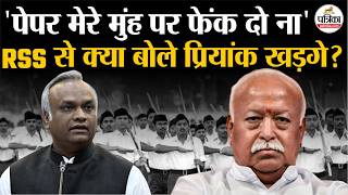 Priyank Kharge RSS से सबूत की मांग पर ये क्या बोले?| Mohan Bhagwat। RSS Registration screenshot 4