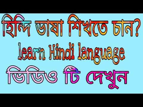 ভিডিও: যে কোনও ভাষা কীভাবে শিখবেন: মা ইউক্সির টিপস