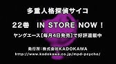 多重人格探偵サイコ 最新23巻 24巻ブックトレーラー Youtube 多重人格探偵サイコ 最新23巻 24巻ブックトレーラー Youtube