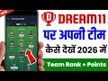 Dream11 me apni team kaise dekhe | Dream11 team kaise dekhe | How to see my dream11 team