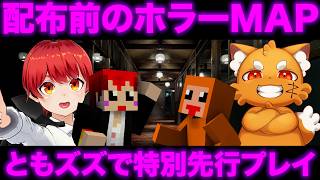 #ともズズ 初のマイクラホラーMAP【赤髪のとも/ズズ】