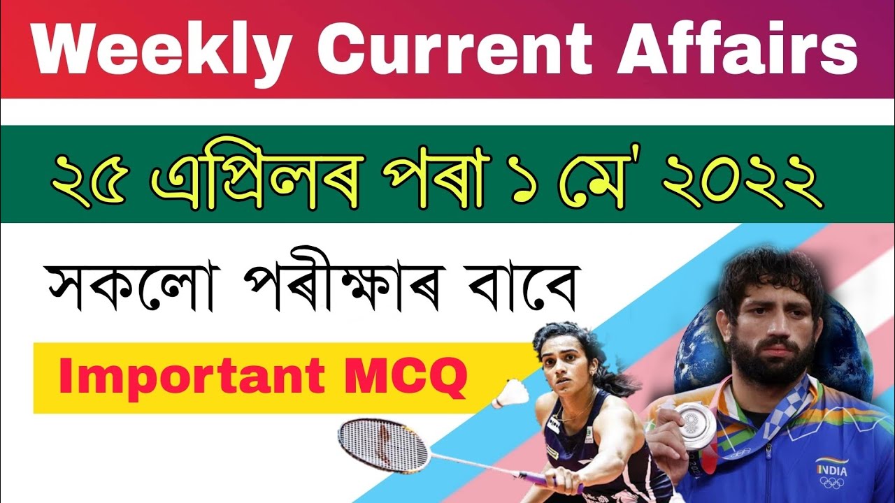 Assam Weekly Current Affairs 2022 Assam ( 25th to 1st May 2022) || Assam Police, DHS, Grade 3 & 4