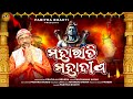 Maharatri mahadeepa    new odia shiva bhajan  prafulla behera  pabitra bhakti