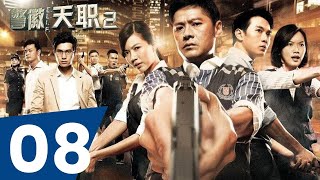 C. L. I. F. S2 警徽天职 2 - Ep 8