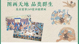 Dunhuang Art: A Closer Look（X） - YouTube