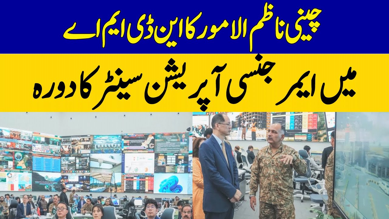 Disaster Management Cooperation: Chinese Diplomat Visits NDMA | Dawn News