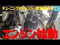 めざせリッター100ps!!【注意】時間を無駄にしたい方のみご視聴願います…【kawasaki w650】