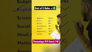 Class 10  Percentage कैसे Calculate Karte hai 😯|Best of 5 Rules Class 10 ✅#class10results#shorts screenshot 3