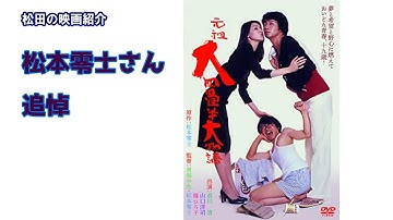 映画紹介：「元祖大四畳半大物語」（1980）