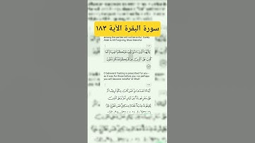 سورة البقرة الآية ١٨٣