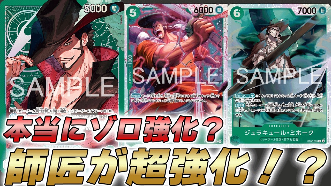 OPCG Gameplay] Turns Out the Zoro Buff Was Actually a Massive
