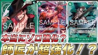OPCG Gameplay] Turns Out the Zoro Buff Was Actually a Massive