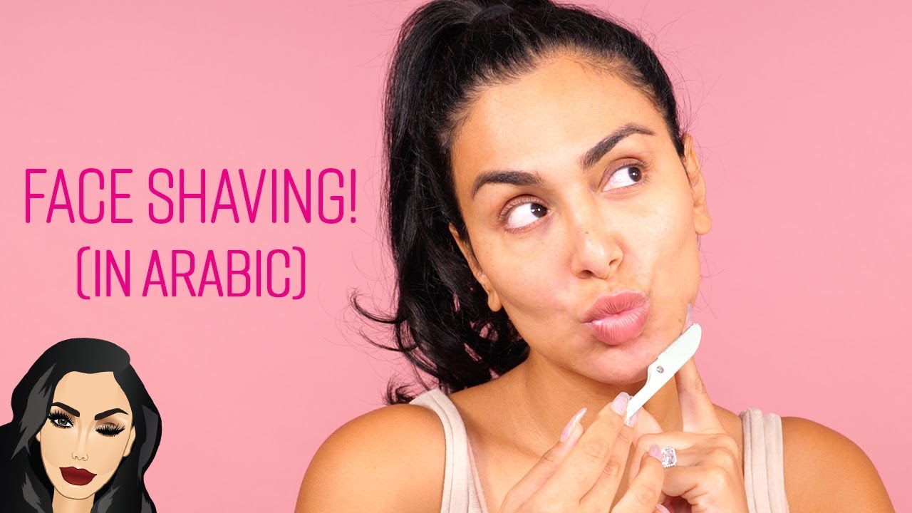 Download How to Shave Your Face! (In Arabic)| كيفية حلاقة الوجه للسيدات