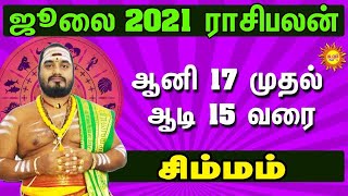 July Month Rasi Palan 2021 | Simmam Rasi Palan | kadavul arul tvசிம்மம் Leo zodiac rasipalan