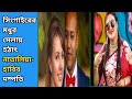 মমতাজের মধুর মেলায় নাতালিয়া হাবিব দম্পতি(ভিডিও সহ) 