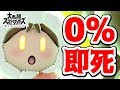 【スマブラSP】0%即死コンボ！最強切り離しコンボ連発の神テクニックに驚愕！