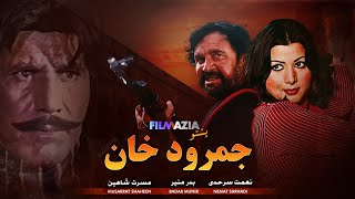 Jamrood Khan (جمرود خان) | Full Movie | Badar Munir, Musarrat Shaheen | Filmazia Pashto Movies | K1K