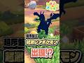 はじめの街でまさかの超激レア最終進化ポケモンが出現！ #switch #vtuber #switch2 #ぽこあポケモン #ぽこポケ #shorts