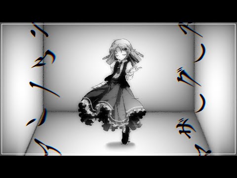 【東方改変PV】アンノウンマザーグース