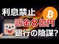 銀行が恐れる爆上げ法案「クラリティ」審議へ。暗号資産どうなる？