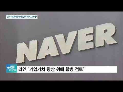 네이버 라인-<strong>야후재팬</strong> 합병 추진…글로벌 IT공룡 탄생하나