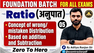 Ratio / अनुपात || Class -05 | Based on Adding and Subtraction | By Aditya Ranjan Sir