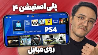 🎮 Play PlayStation 4 Games on Mobile! 🔥 (Testing the Bachata S4 Android Emulator)